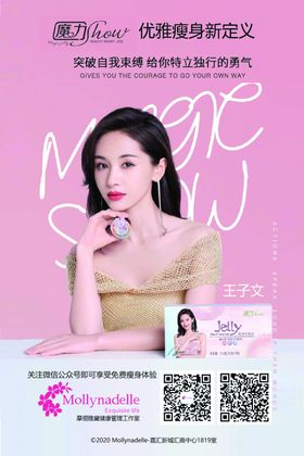 魔力优雅女性美妆护肤宣传图瘦身