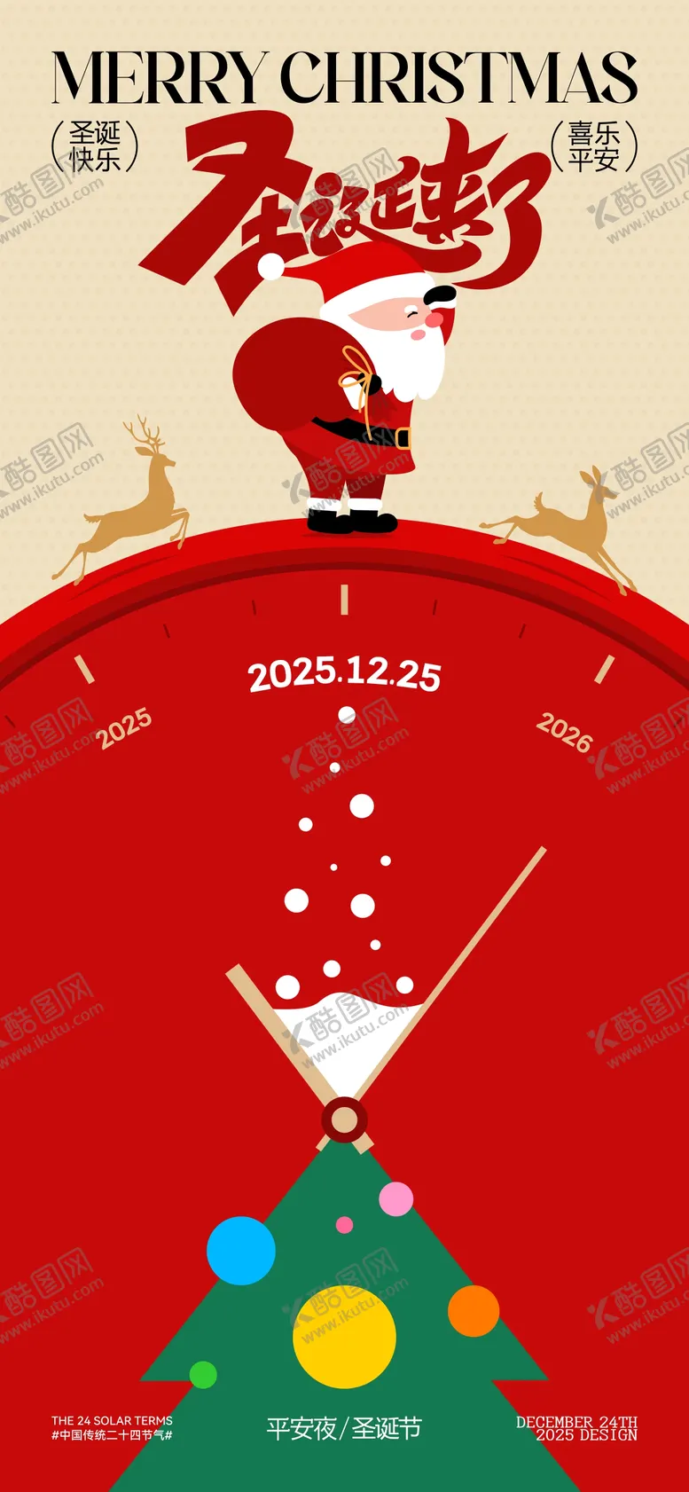 编号：49133501201307258824【酷图网】源文件下载-圣诞平安夜插画海报