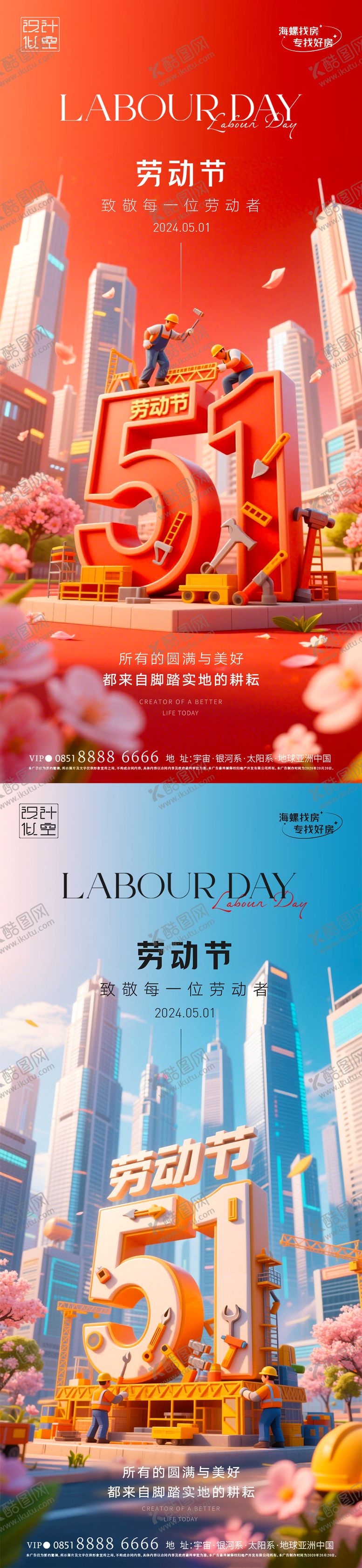 编号：50825205011103089209【酷图网】源文件下载-51劳动节海报