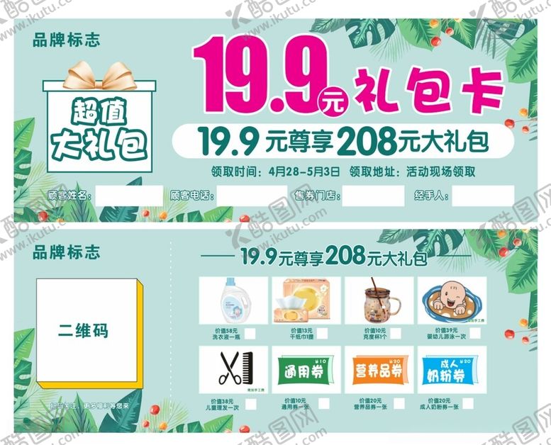 编号：26261204211422192478【酷图网】源文件下载-预售卡