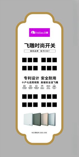 飞雕开关异形展板