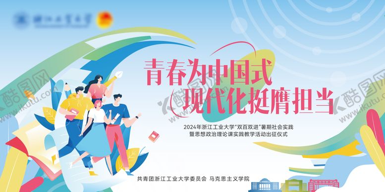 编号：90451602080350097420【酷图网】源文件下载-大学社会实践主视觉