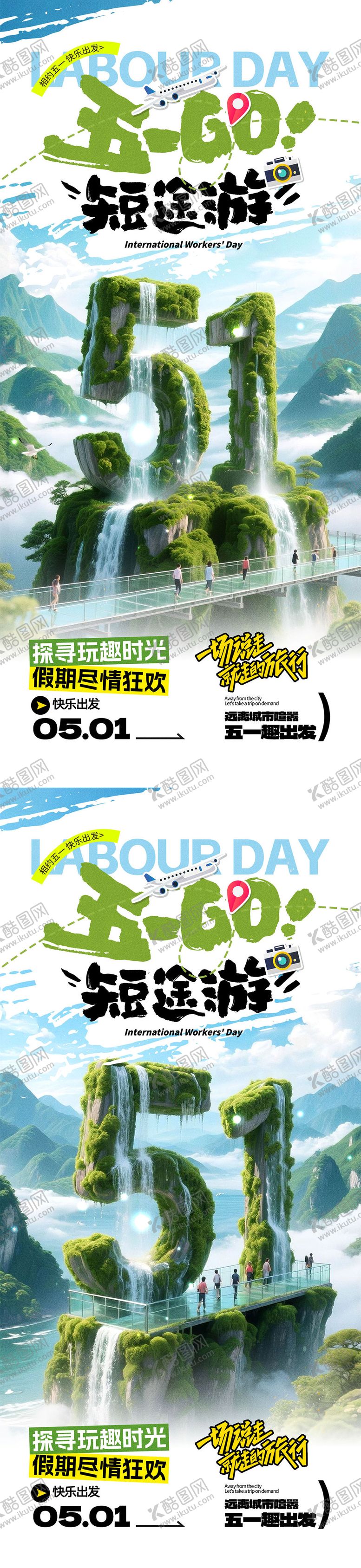 编号：66764604190212039470【酷图网】源文件下载-出游宣传海报