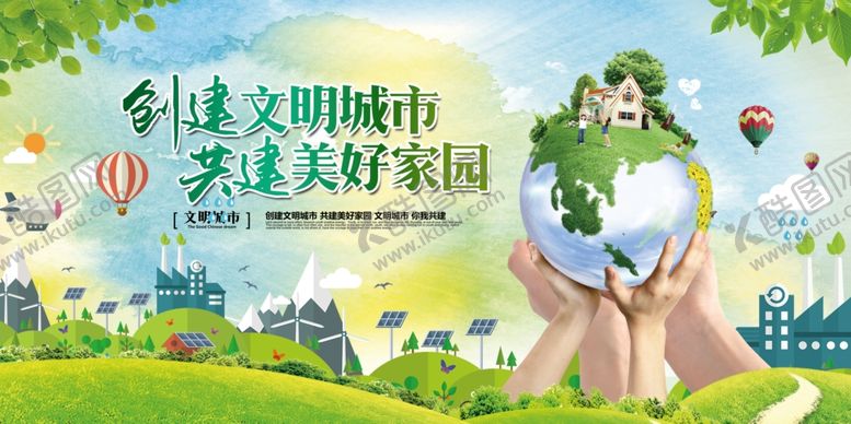 编号：45557409211358244467【酷图网】源文件下载-创建文明城市