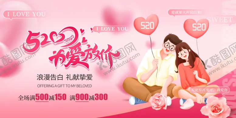 编号：71368506291653203612【酷图网】源文件下载-520情人节