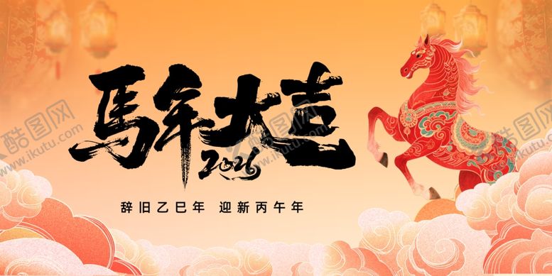 编号：85157511021302095211【酷图网】源文件下载-马年大吉
