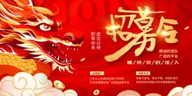 红色招募令企业展板海报