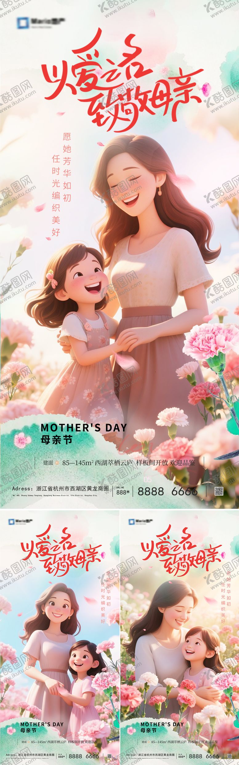 编号：13131205062305392575【酷图网】源文件下载-母亲节系列海报