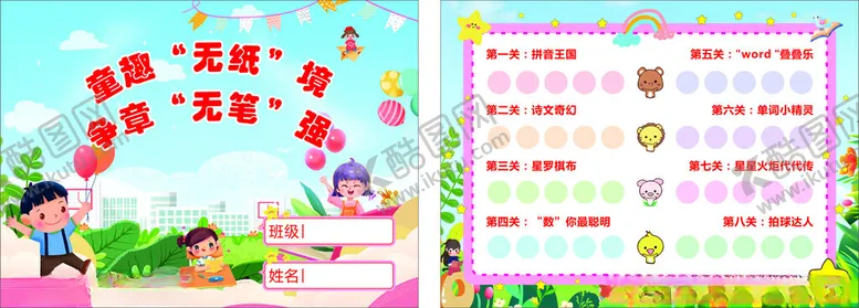 编号：60394202120842506998【酷图网】源文件下载-闯关卡