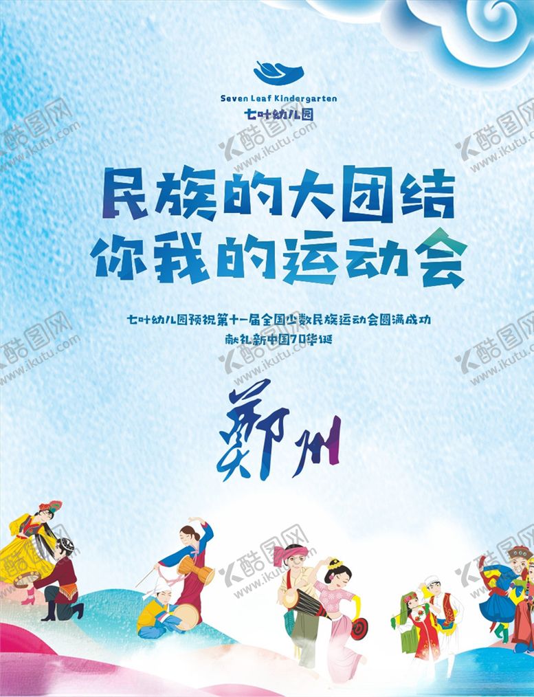 编号：72893210081135334611【酷图网】源文件下载-民族运动会宣传画