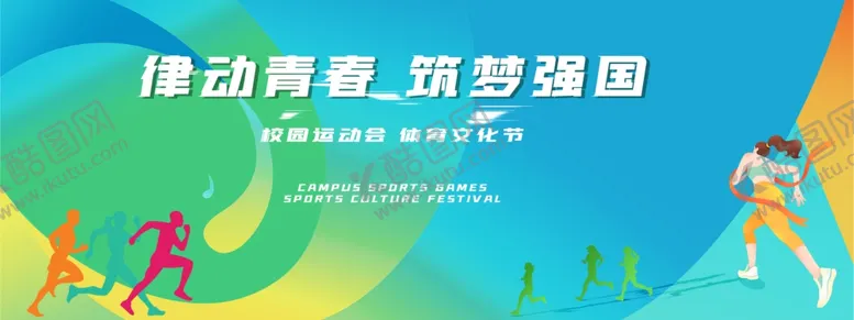 编号：14000601201748203729【酷图网】源文件下载-运动会强国梦