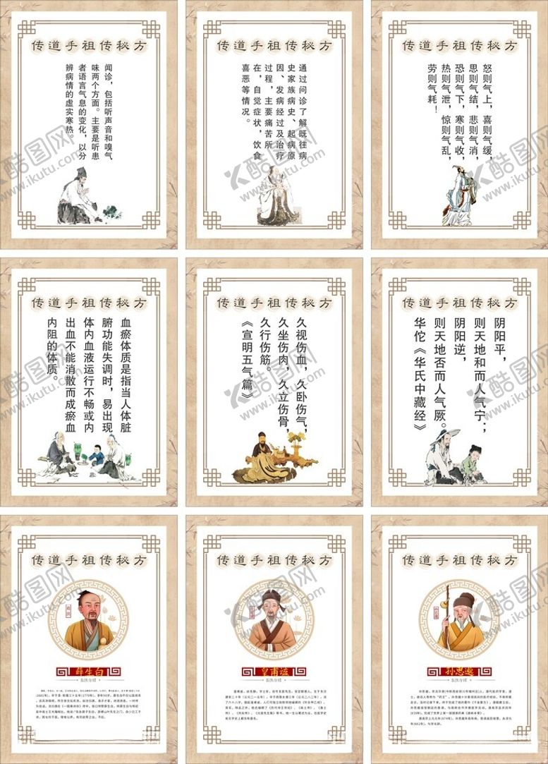 编号：69042311151903191606【酷图网】源文件下载-中医知识