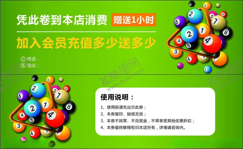 编号：91603203011739206652【酷图网】源文件下载-台球消费券