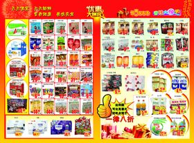 元旦家电促销活动海报