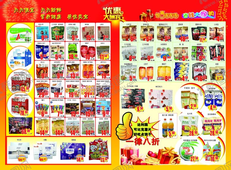 编号：67479604020851283489【酷图网】源文件下载-元旦家电促销活动海报