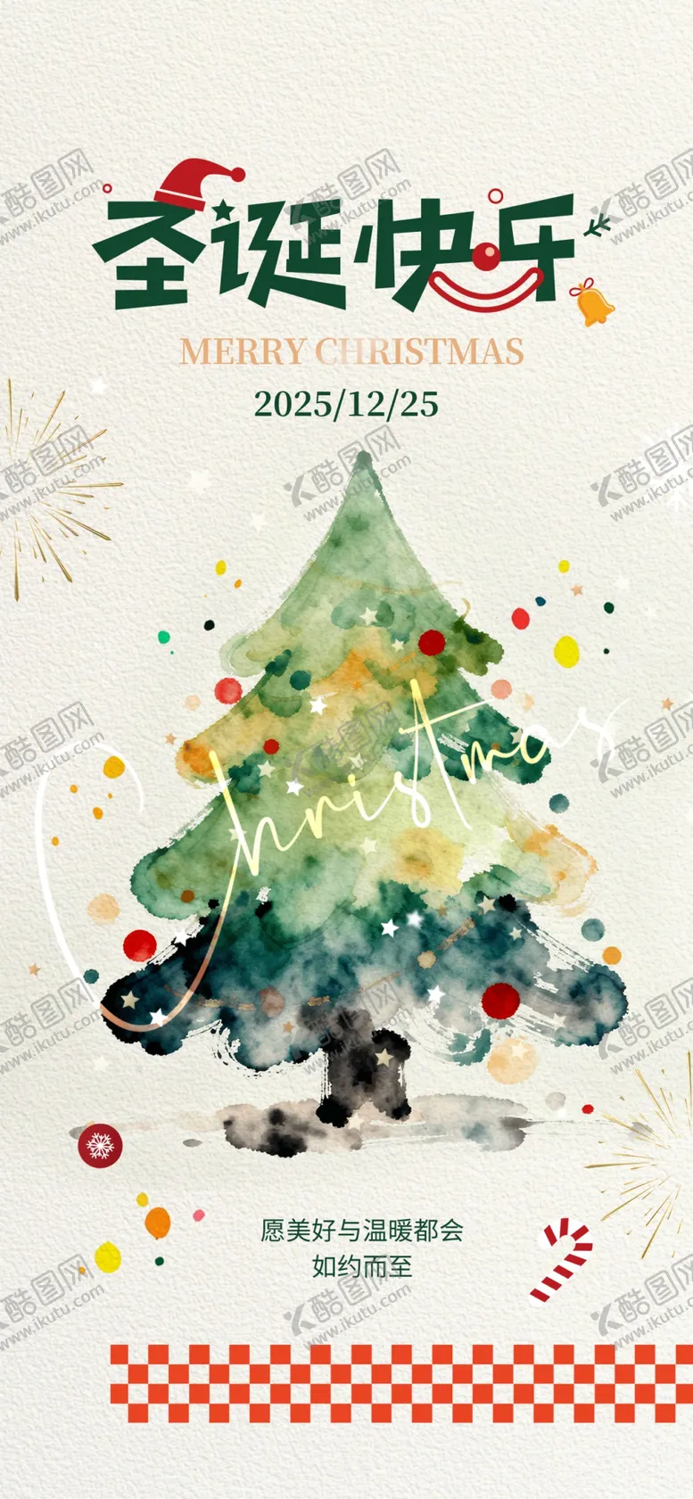 编号：17569004201457283834【酷图网】源文件下载-创意水彩风圣诞节手机宣传海报