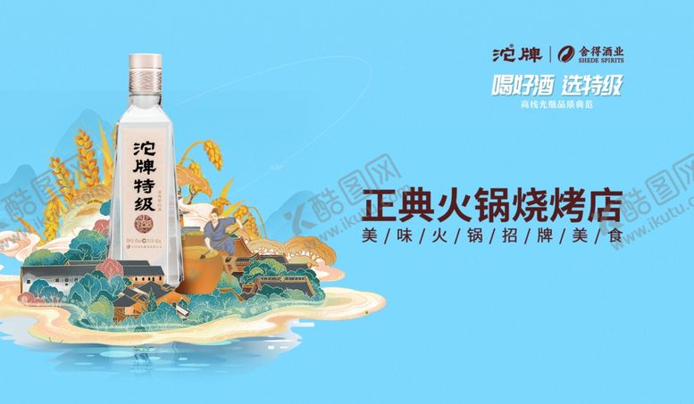 编号：72464101180546353830【酷图网】源文件下载-沱牌特级T68白酒广告画面