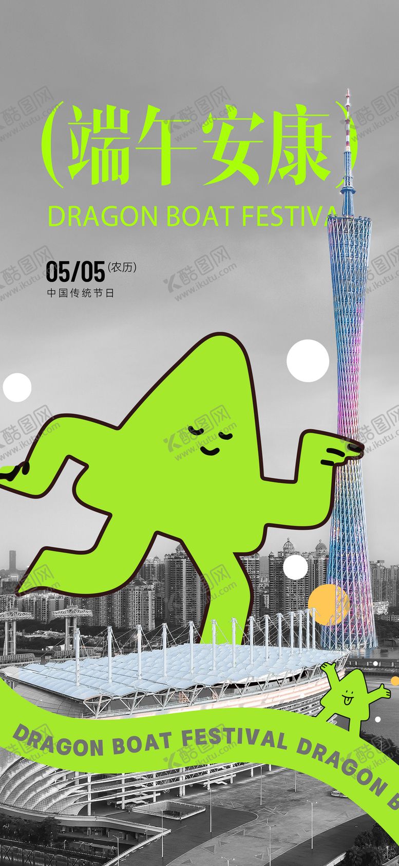 编号：45652706142349314422【酷图网】源文件下载-端午节