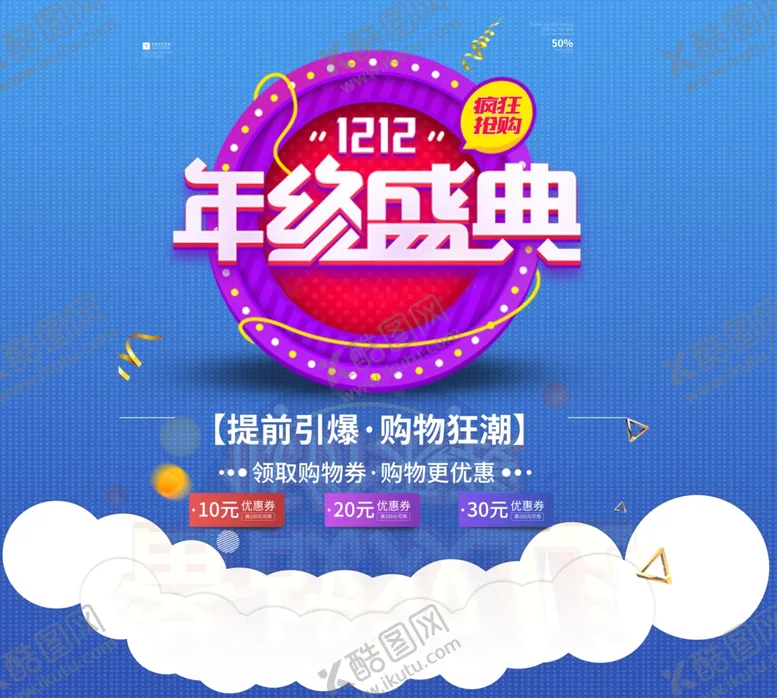 编号：86570405120806135227【酷图网】源文件下载-双十二