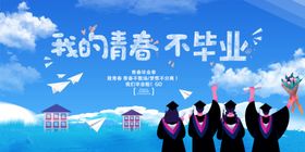 毕业季