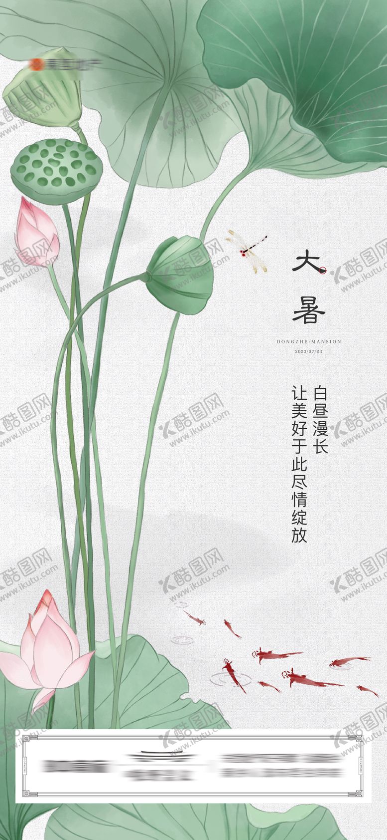 编号：51368611202303042033【酷图网】源文件下载-大暑节气海报