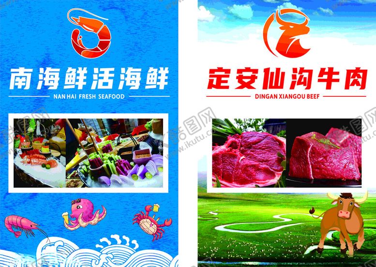编号：64967809250705247064【酷图网】源文件下载-海鲜牛肉促销海报展示