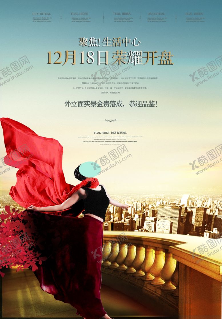 编号：70603710251435209551【酷图网】源文件下载-地产房产海报