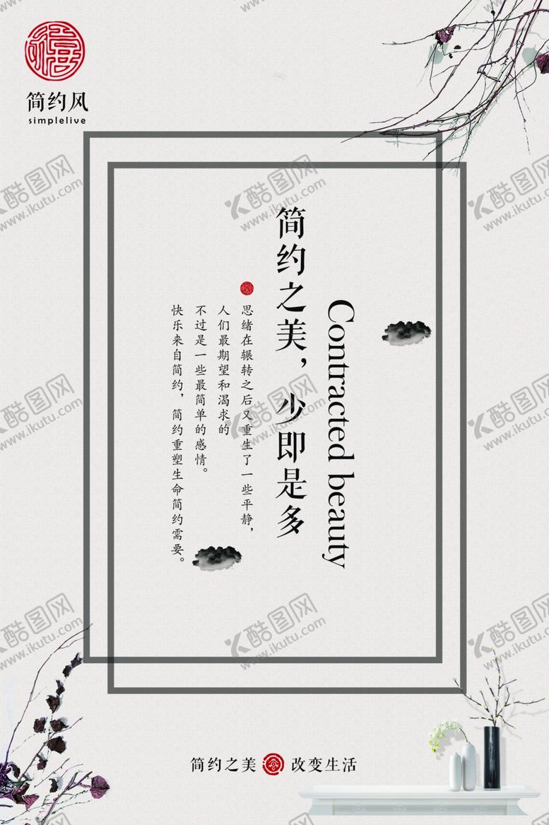 编号：45430209270553233359【酷图网】源文件下载-新中国风海报