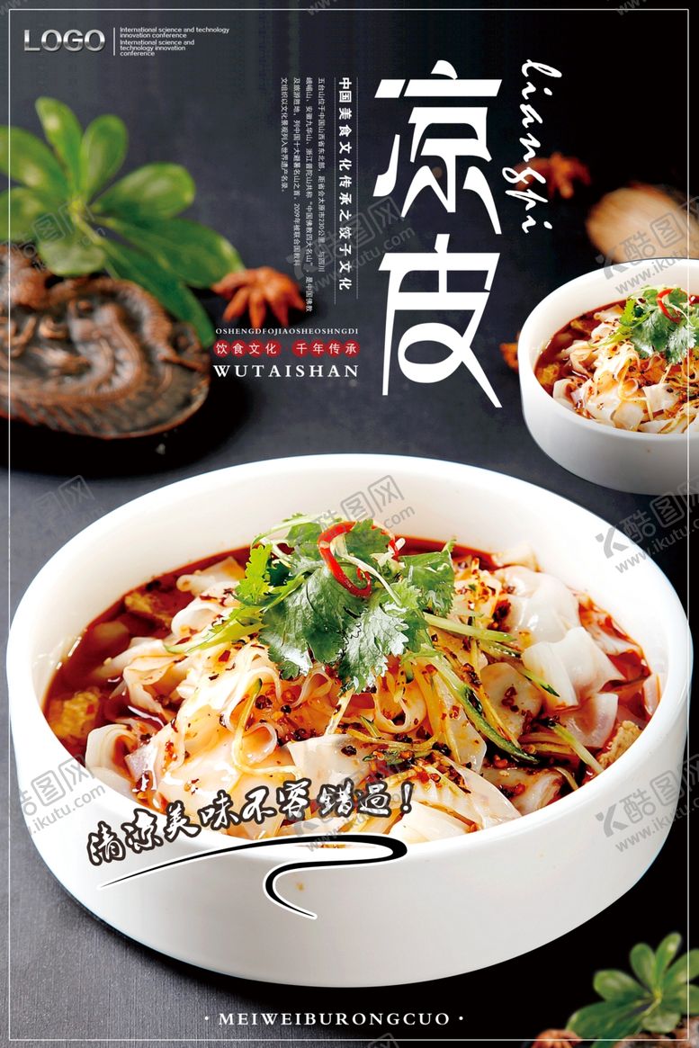 编号：37153405041029362628【酷图网】源文件下载-凉皮