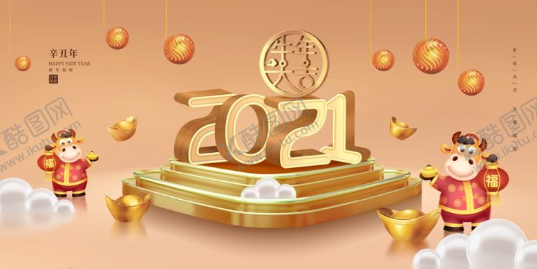 编号：42126807010451569096【酷图网】源文件下载-新年展板