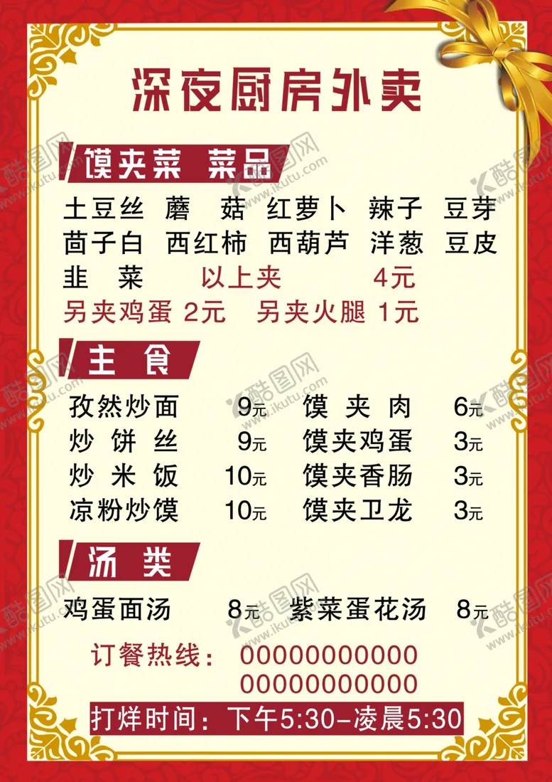 编号：24953206232358498856【酷图网】源文件下载-价目表