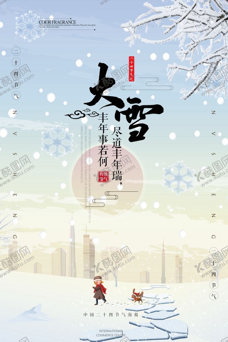 编号：76105904182355075273【酷图网】源文件下载-大雪