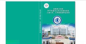 赵集卫生院画册封面