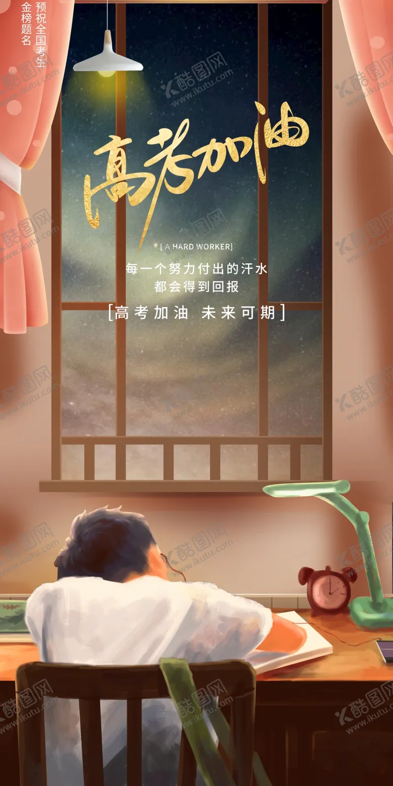 编号：52103409121809128305【酷图网】源文件下载-高考加油锦鲤考试