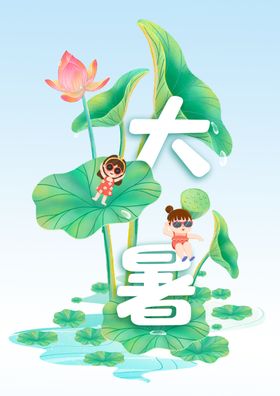 大暑荷塘二十四节气荷叶