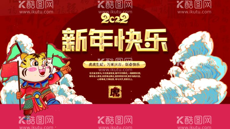 编号：35095111240405505683【酷图网】源文件下载-新年快乐