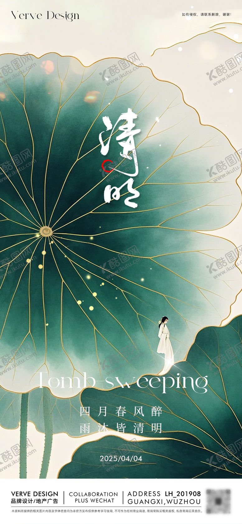 编号：36942803250248203173【酷图网】源文件下载-二十四节气清明海报
