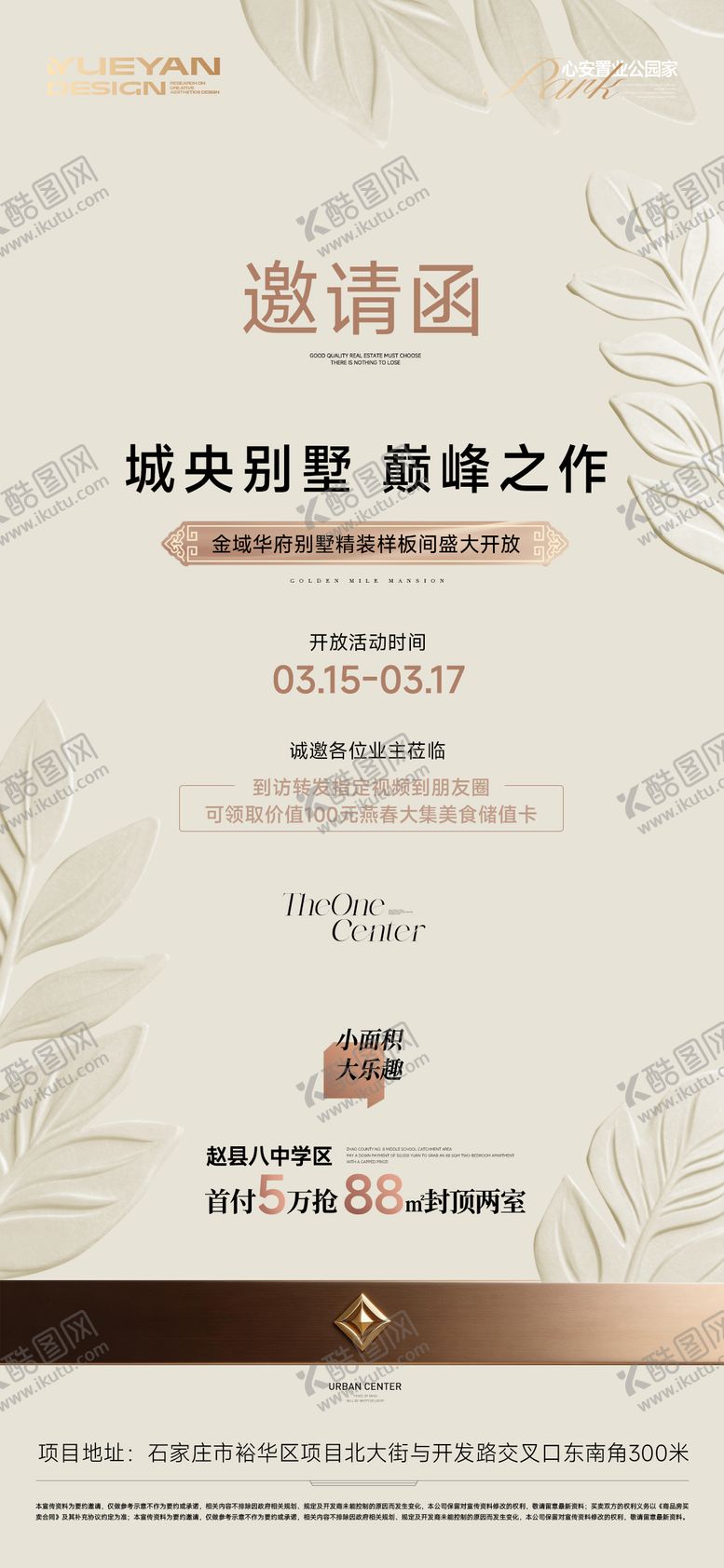 编号：49695104231324584055【酷图网】源文件下载-活动邀请函