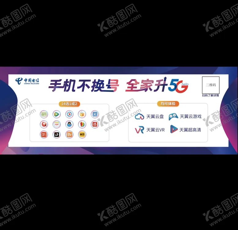 编号：71017204231713228742【酷图网】源文件下载-电信5G
