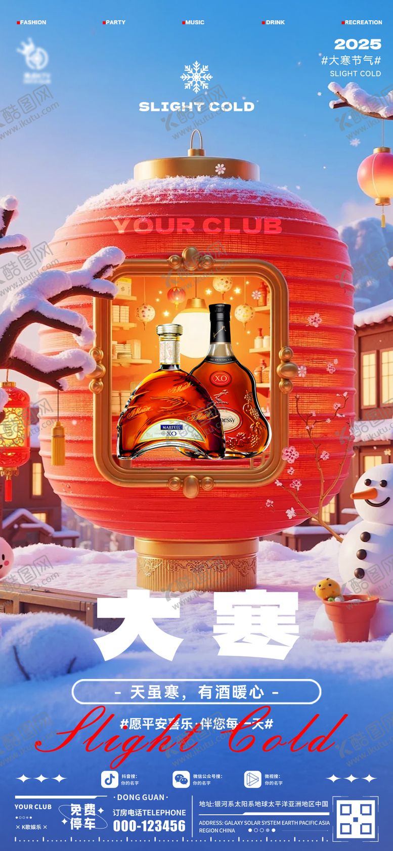 编号：47542401151448368013【酷图网】源文件下载-酒吧大寒海报