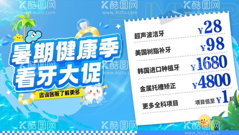 编号：79643712021145126348【酷图网】源文件下载-暑期口腔活动banner