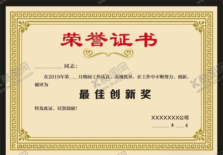 编号：79922906152016531094【酷图网】源文件下载-荣誉证书