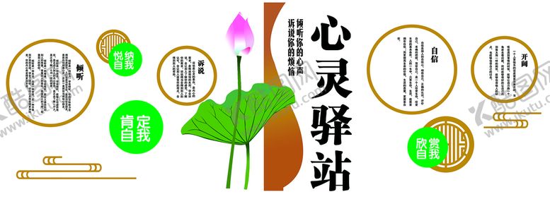 编号：05682109171159568240【酷图网】源文件下载-心理咨询室 心灵驿站