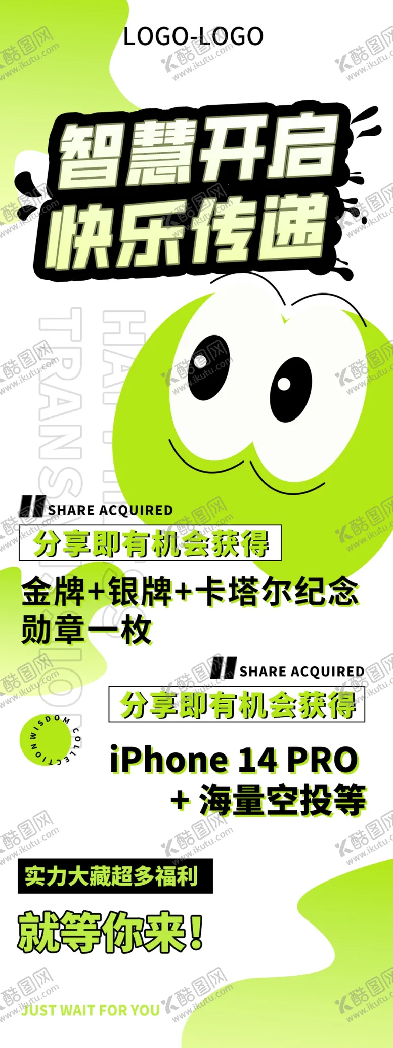 编号：47802609282243033092【酷图网】源文件下载-活动长图