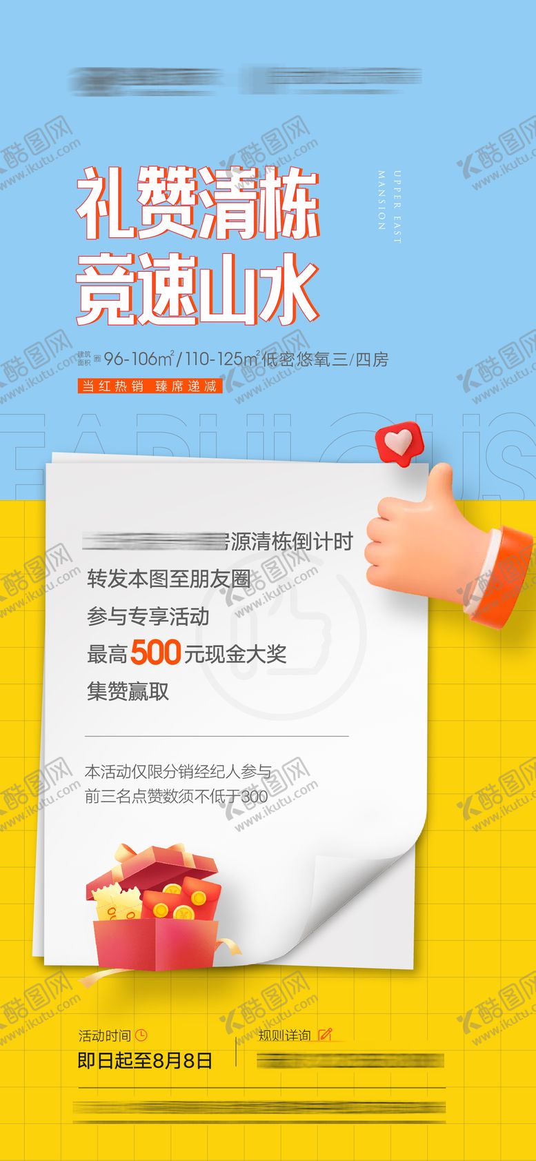 编号：40494209171658221175【酷图网】源文件下载-地产集赞单图