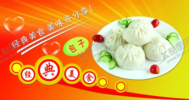 编号：97407110100452519485【酷图网】源文件下载-包子