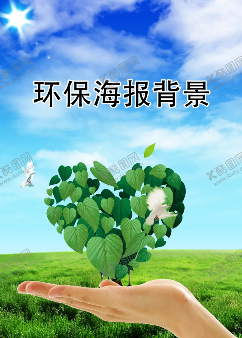 编号：28180603070758362427【酷图网】源文件下载-蓝天白云环保