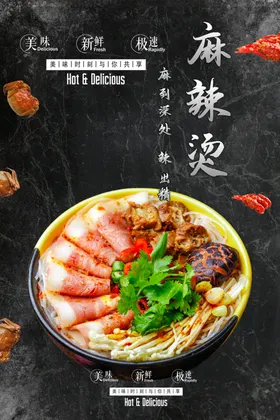 麻辣烫骨汤四川砂锅