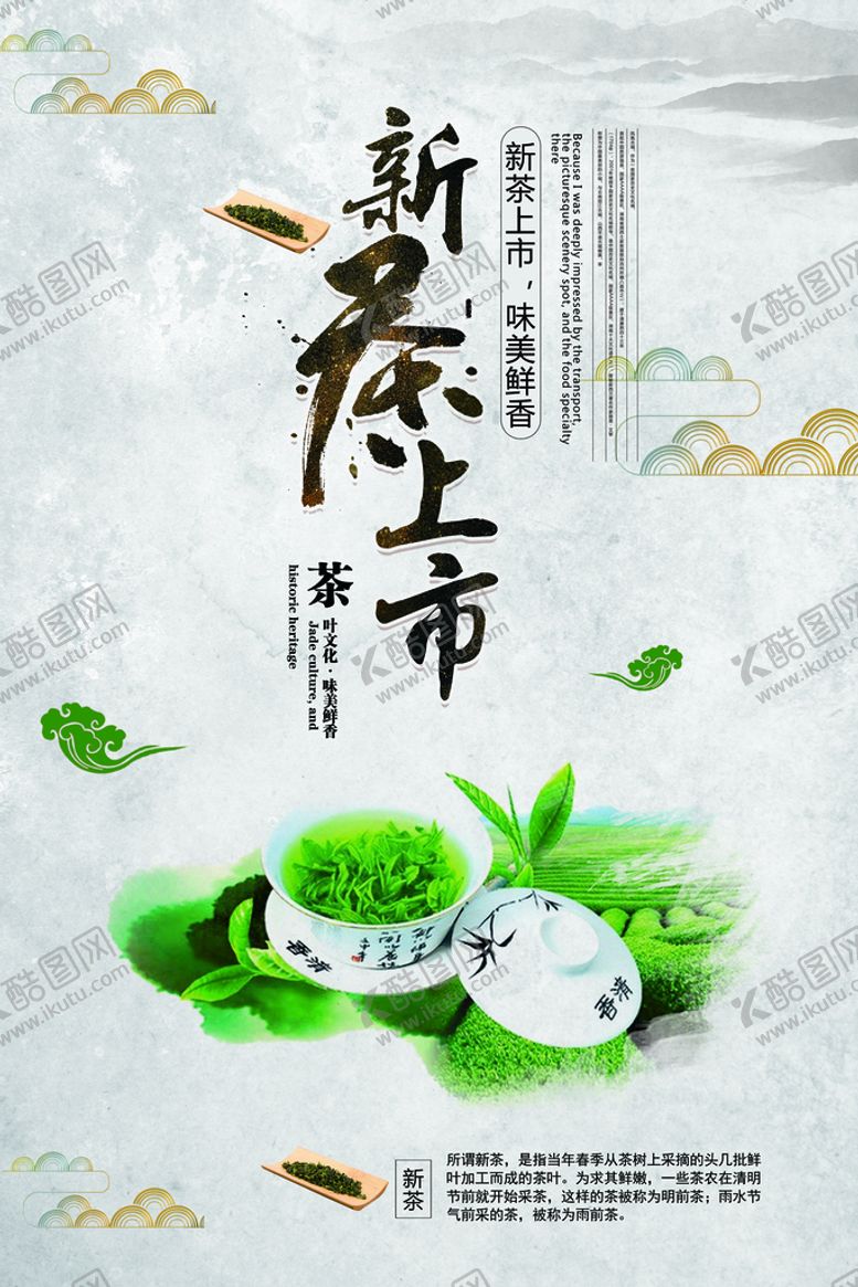 编号：34193410162206187856【酷图网】源文件下载-茶海报