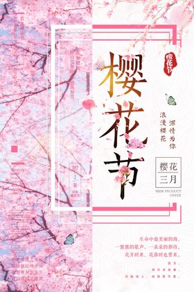 樱花节